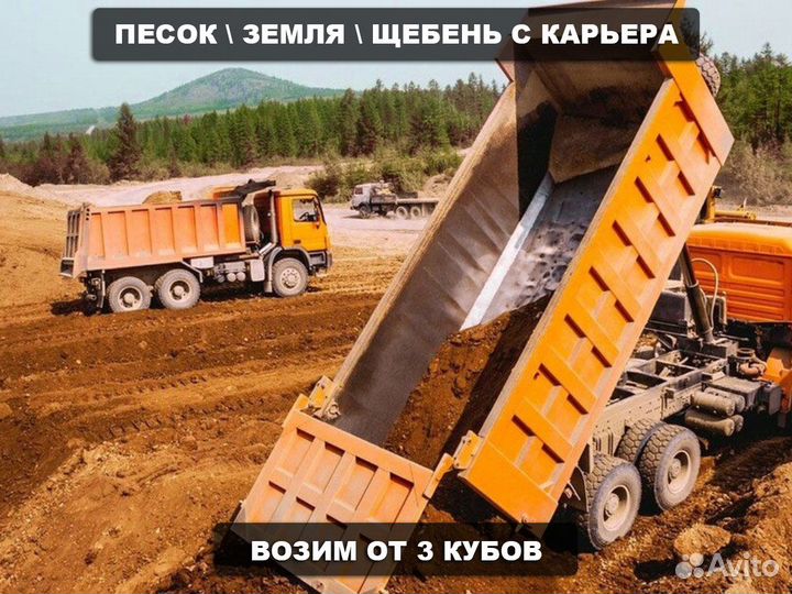 Песок \ Земля строительный средний от 3кубов
