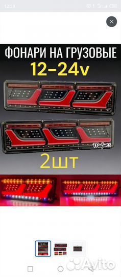 Задние фонари