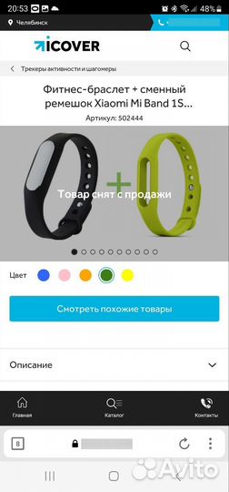 Фитнес браслет