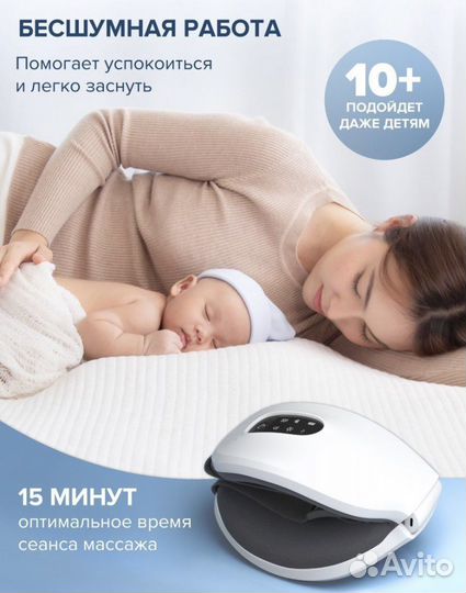 Массажер для глаз беспроводной / Новый