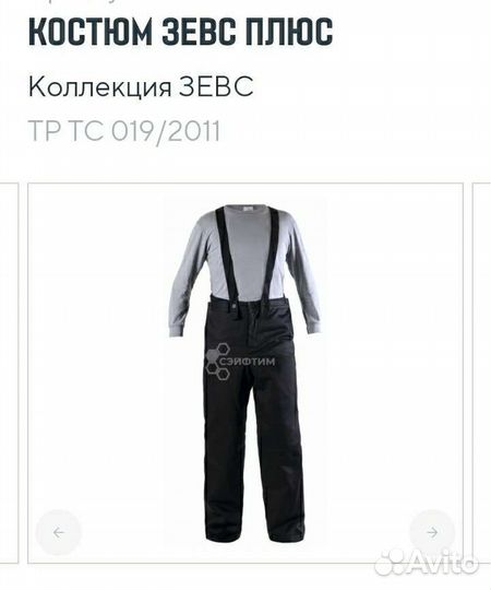 Костюм сварщика зимний Зевс плюс