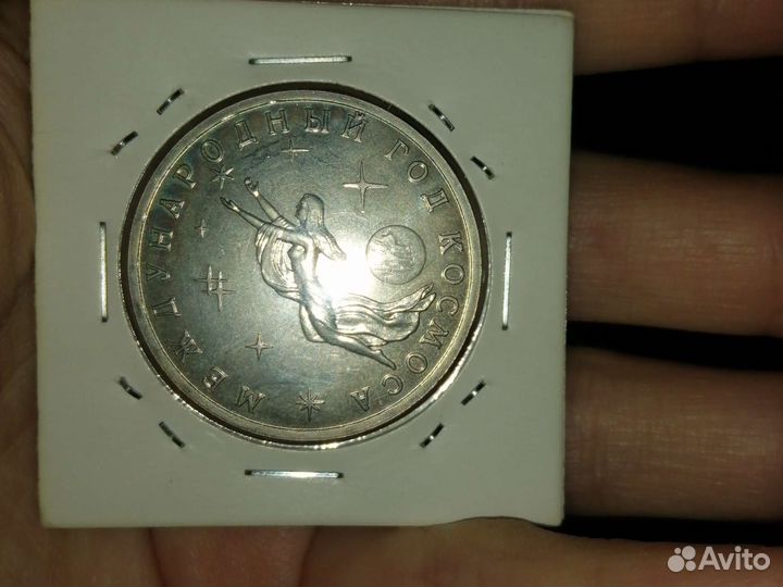 3 рубля 1992 международный год космоса