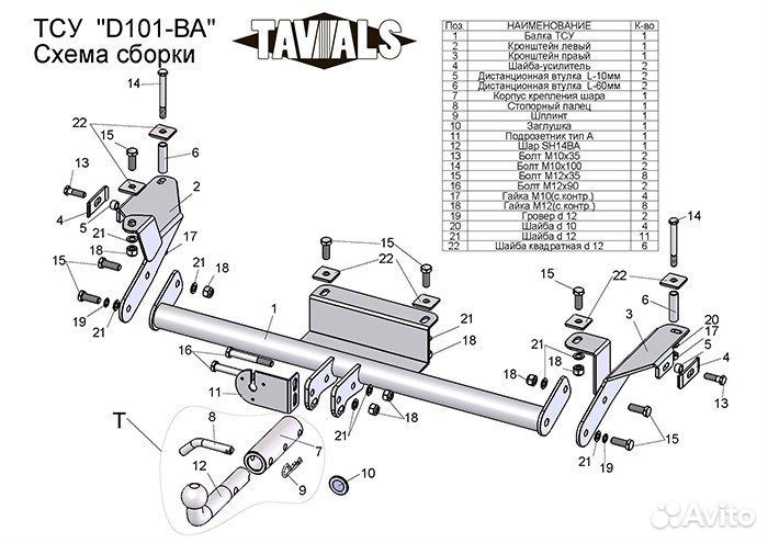 Фаркоп tavials D101-BA Daewoo Nexia 1997-н.в