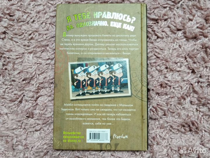 Книга гравити фолз