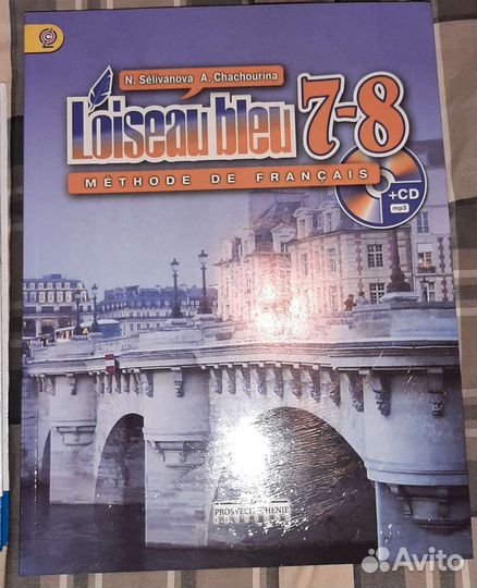 Французский Синяя птица учебники 5 и 7-8 классы