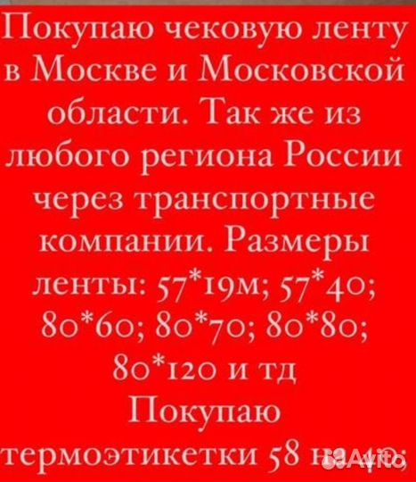 Кассовая лента 80.80