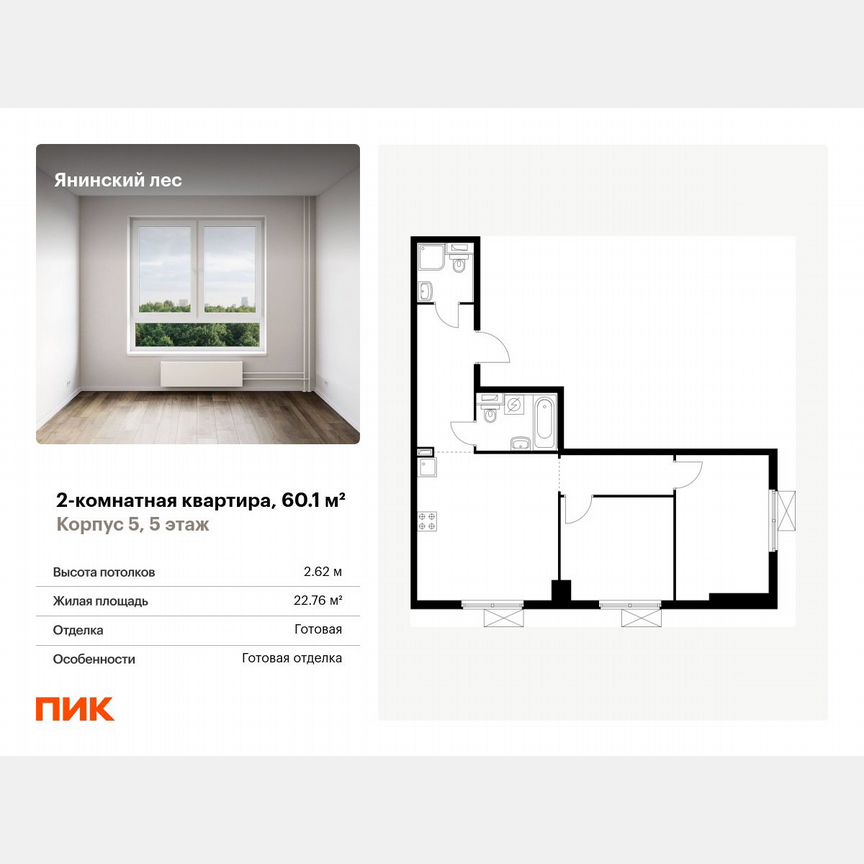 2-к. квартира, 60,1 м², 5/15 эт.
