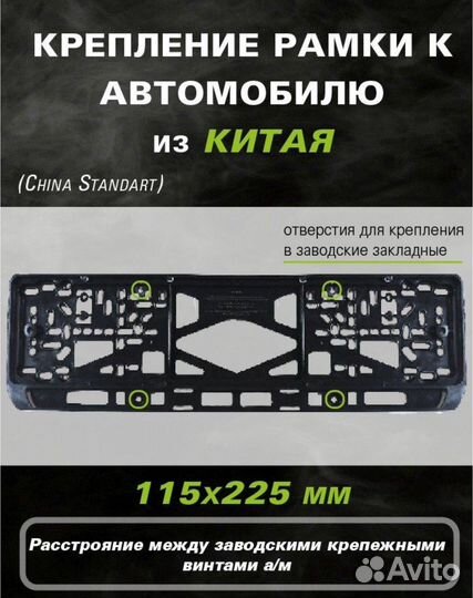 Номерные рамки для китайских авто