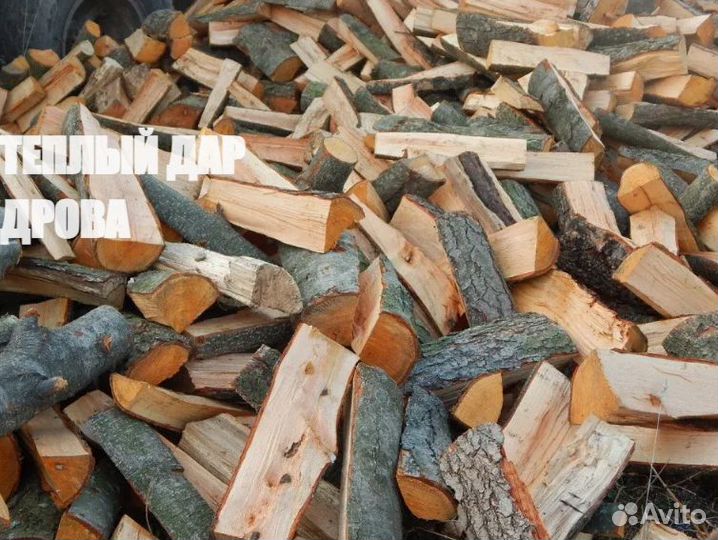 Дрова колотые