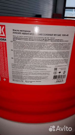 Моторное масло Лукойл Авангард Проф М5 10w40 216л