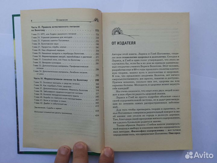 Погожев, Погожева: Программа здоровья по Болотову