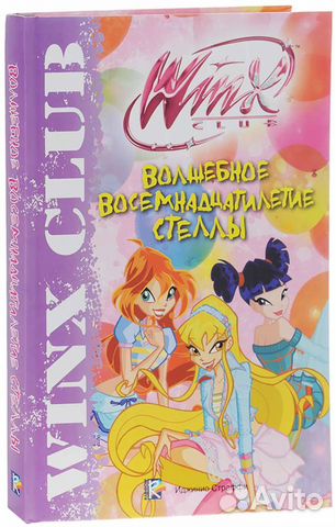 Книга винкс 