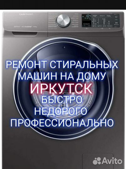 Ремонт стиральных машин на дому С гарантией