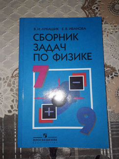 Сборник задач по физике