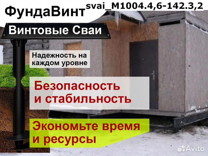 Винтовые сваи