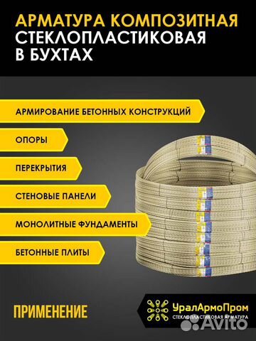 Стеклопластиковая арматура 12мм 100 метров