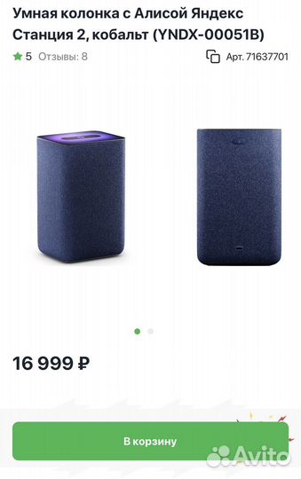 Колонка яндекс станция