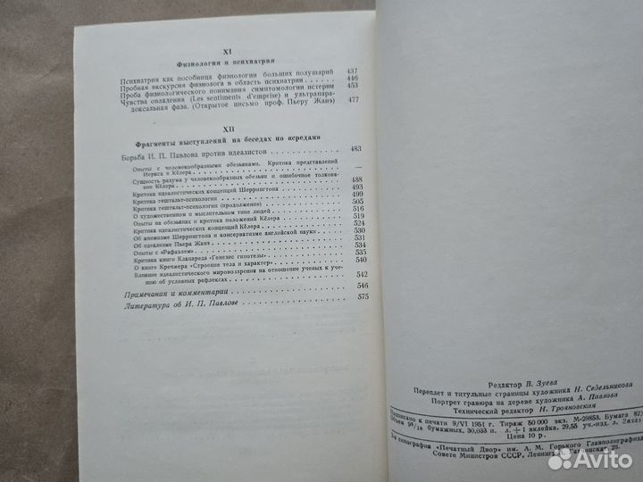 Павлов И П избранные произведения 1954