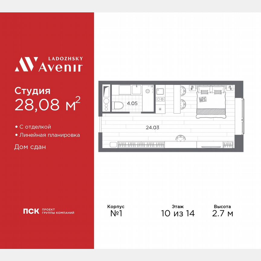 Апартаменты-студия, 28,1 м², 10/14 эт.