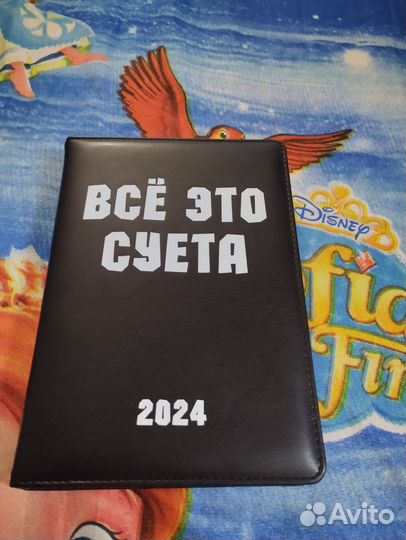 Ежедневник