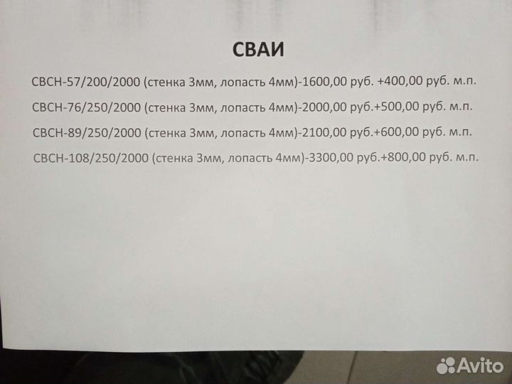 Винтовые сваи
