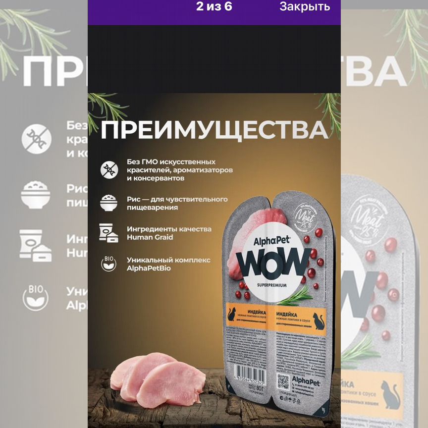 Alpha pet для кошек влажный