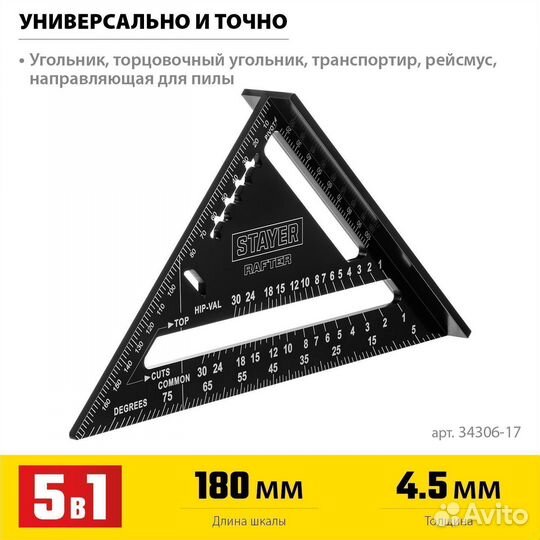 Угольник Stayer 170 мм, 5-в-1