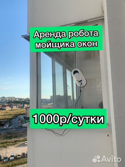 Мойщик окон робот