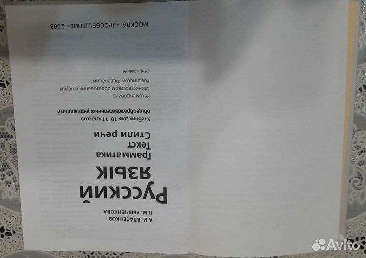 Русский язык 10-11 класс