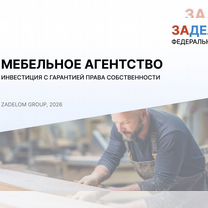 Мебельное агентство в городе, Тирасполь