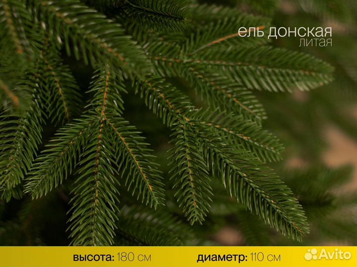 Елка искусственная литая Донская 180 см