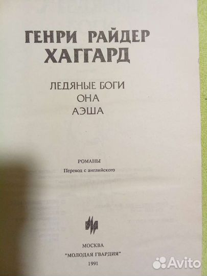 Генри Райдер Хаггард 