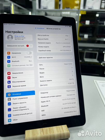 iPad (5-го поколения) 128Gb Wi-Fi + Cellular