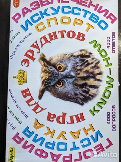 Настольная игра для эрудитов