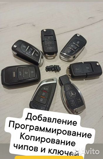 Чип для ключа,Добавление и программирование пульта