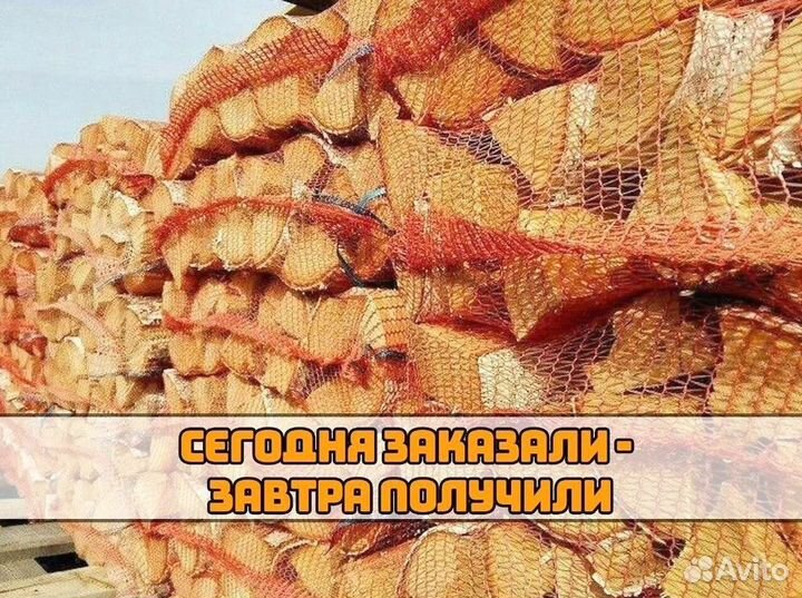 Дрова в сетках без посредника