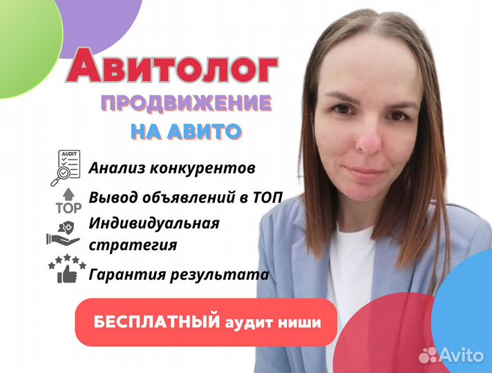 Авитолог