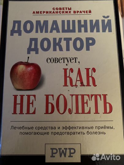 Книга домашний доктор