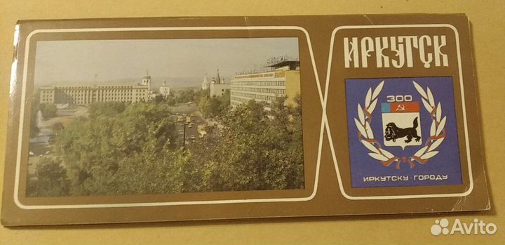 300 лет Иркутску