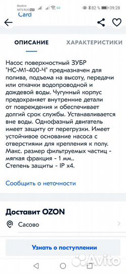 Насос и реле