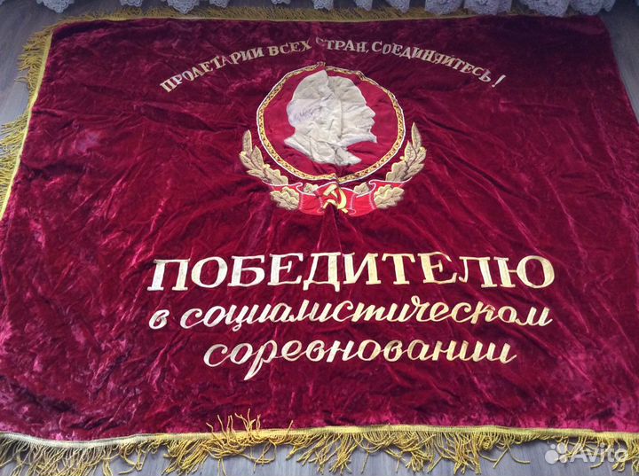 Знамя бархат СССР