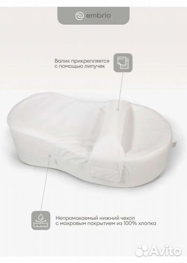 Кокон зевушка embrio Подушка-позиционер