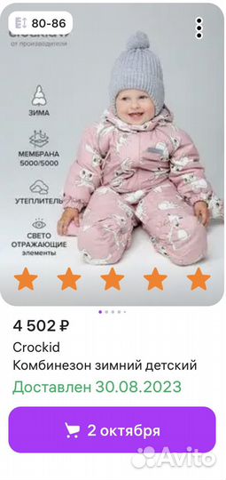 Зимний комбинезон 80 86 для девочки crockid