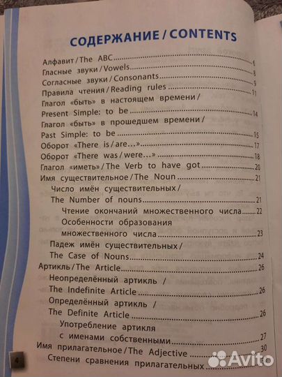 Английский язык правила