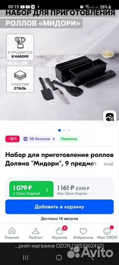 Набор для приготовления роллов Мидори