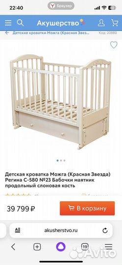 Кровать детская Можга (красная звезда)