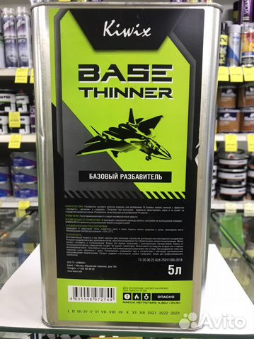KiWiX Базовый разбавитель 5л