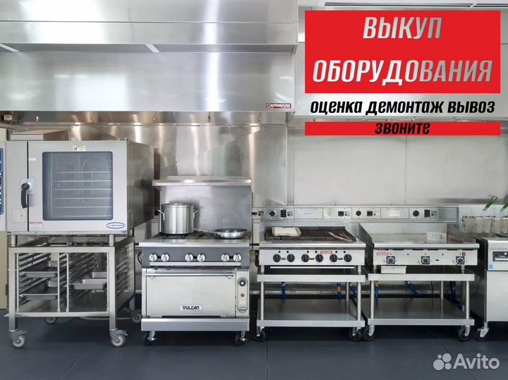 Оборудование для ресторана