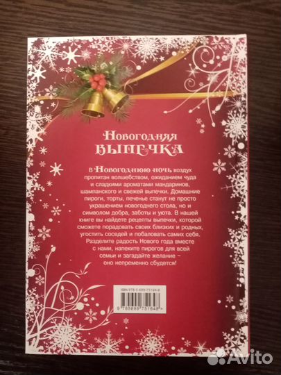 Новогодняя кулинарная подарочная книга