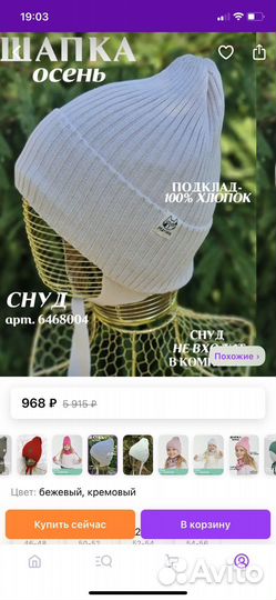 Шапка детская демисезонная 46 48